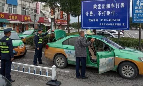 出租車違規(guī)不打表遭嚴懲 渭南市強化行業(yè)監(jiān)管，保障乘客權(quán)益